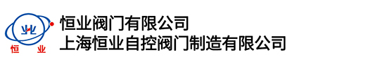 永嘉县恒业自控仪表阀门有限公司